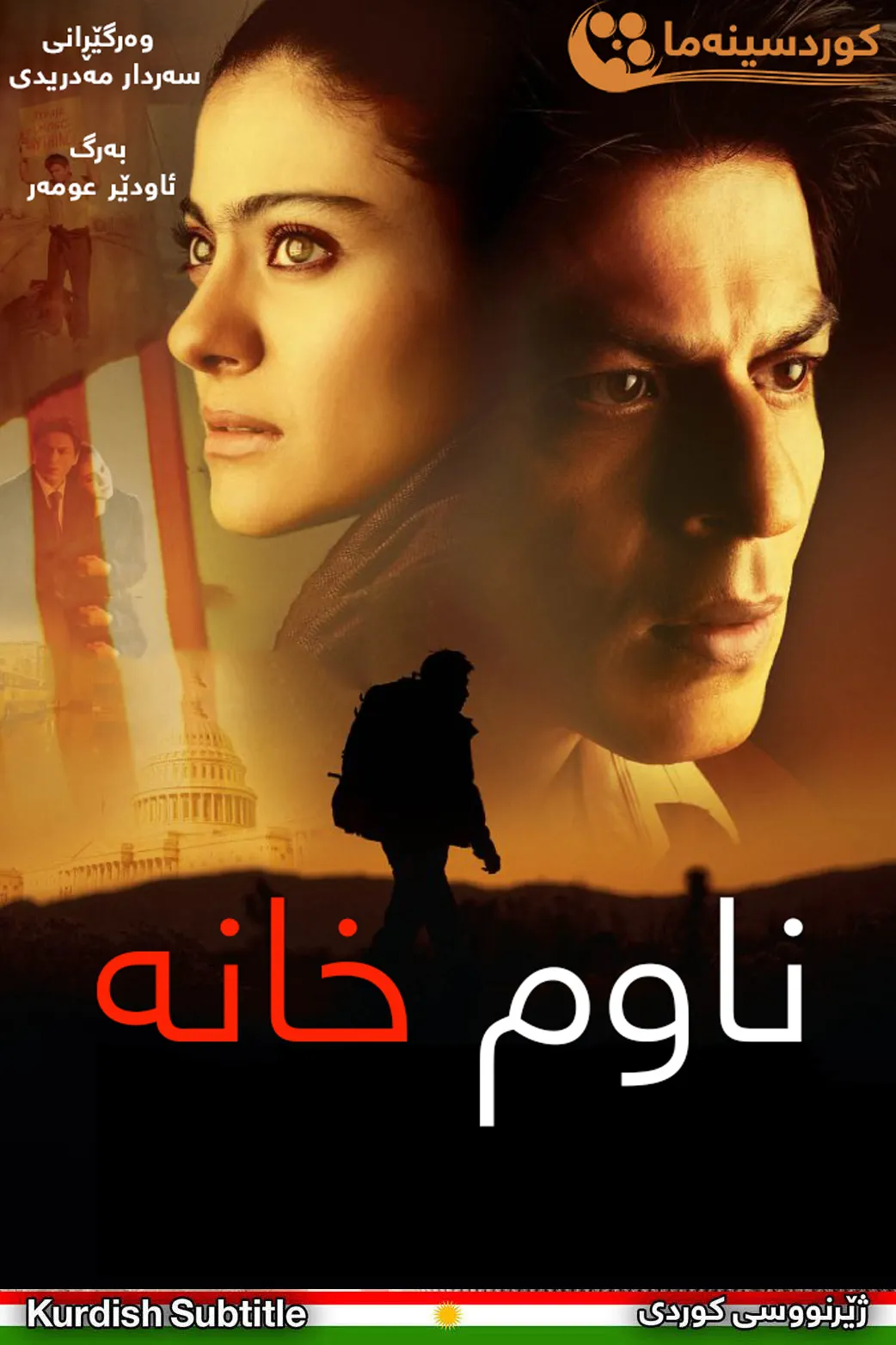 My Name Is Khan (2010)